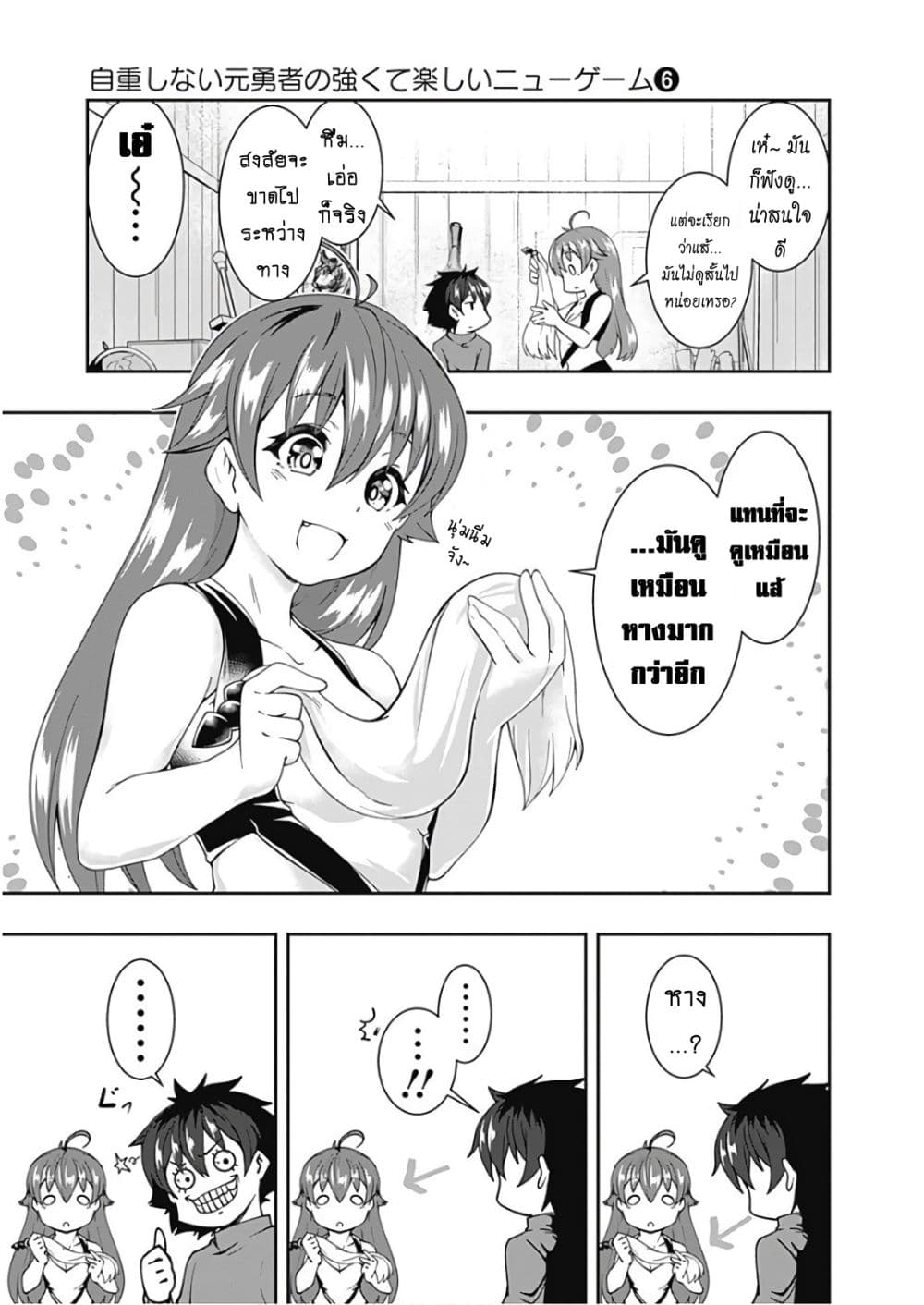 Jichou shinai Motoyuusha no Tsuyokute Tanoshii New Game page 8