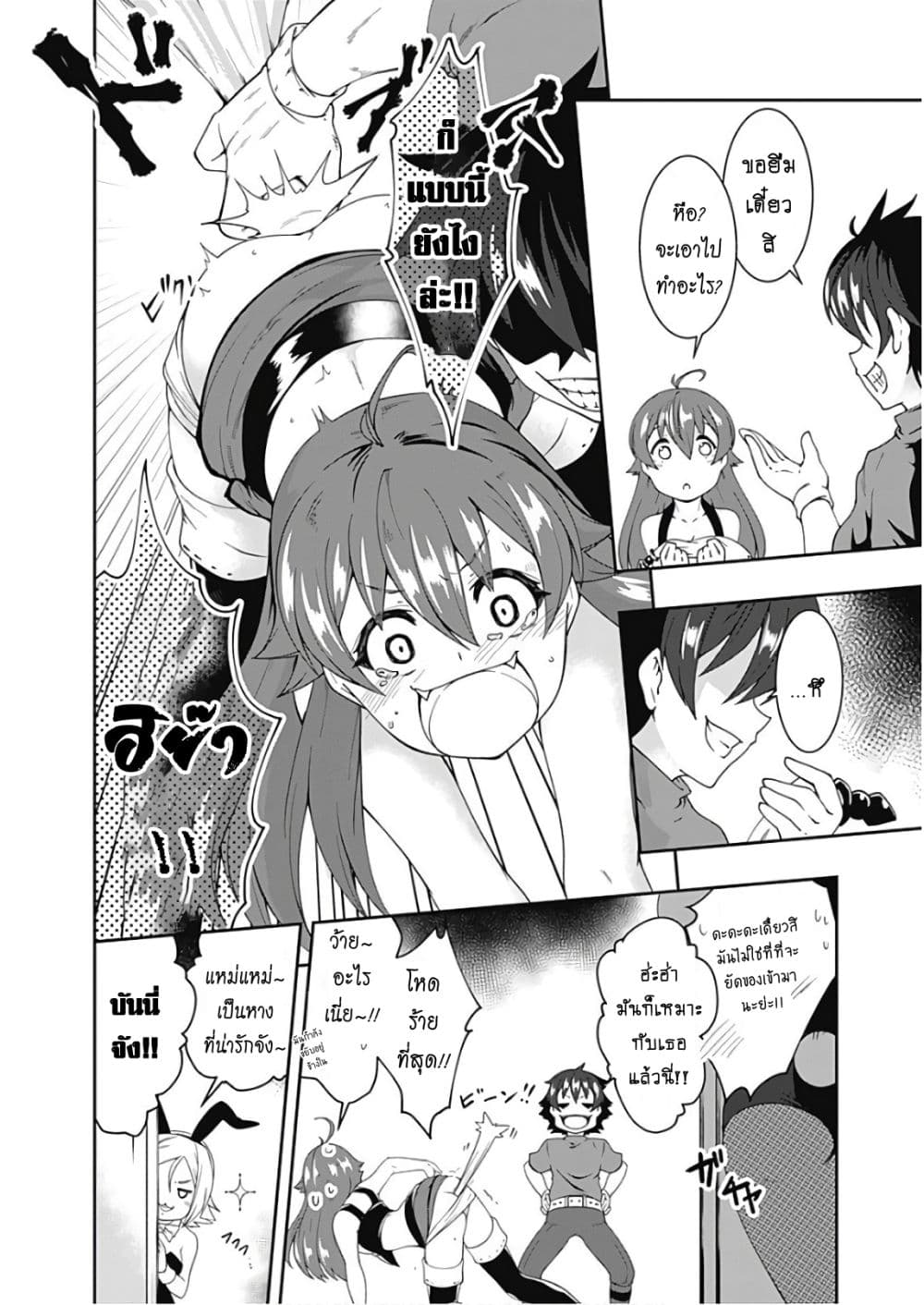 Jichou shinai Motoyuusha no Tsuyokute Tanoshii New Game page 9