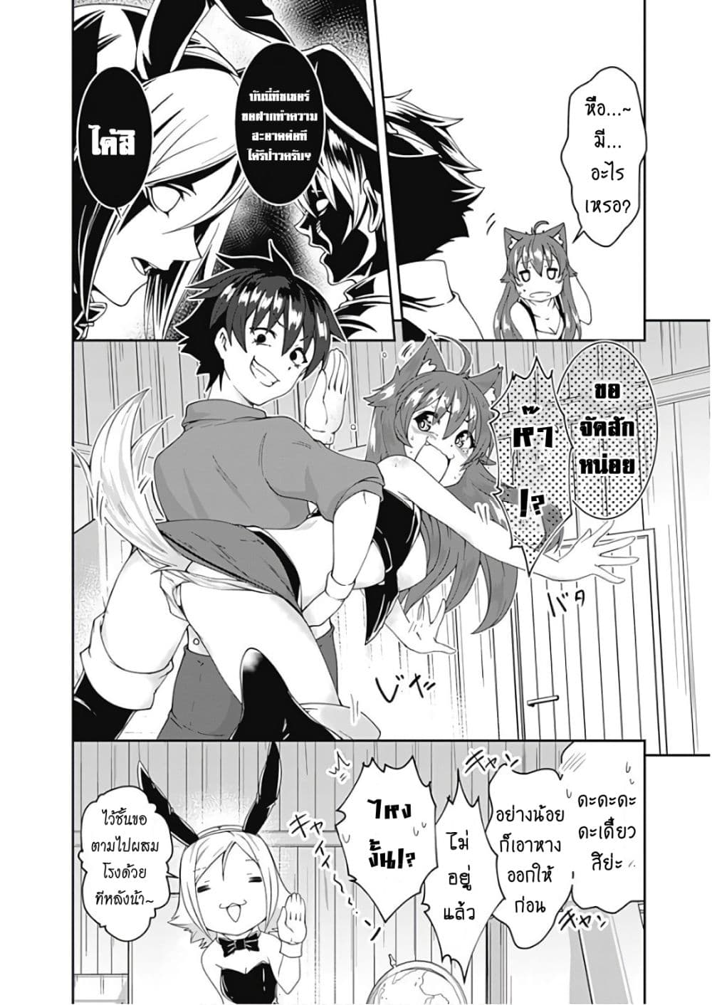 Jichou shinai Motoyuusha no Tsuyokute Tanoshii New Game page 13
