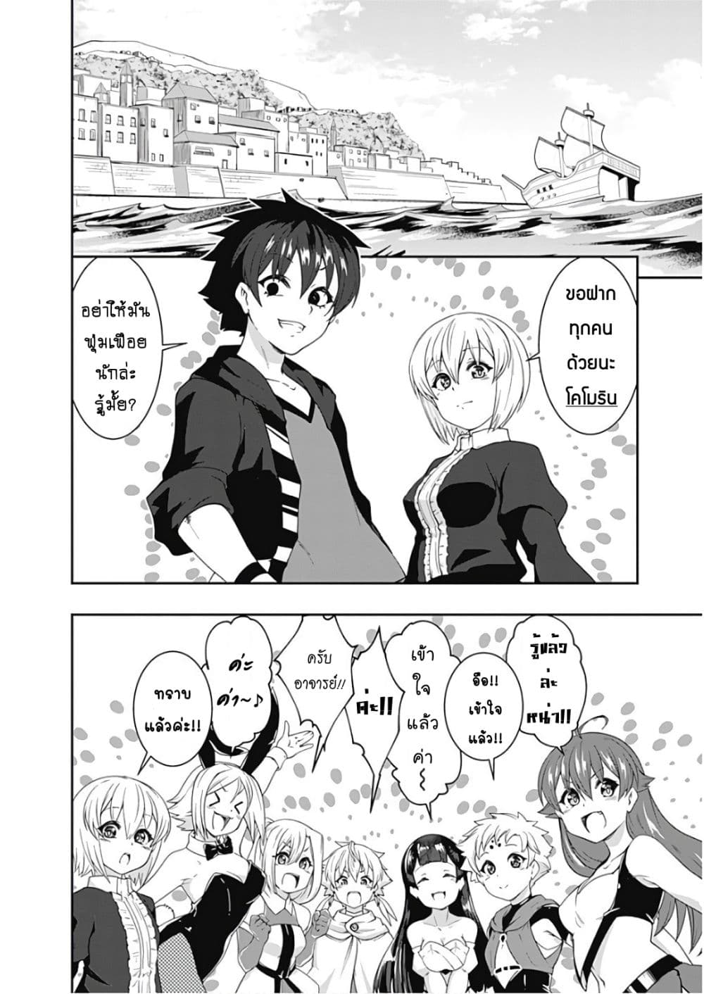 Jichou shinai Motoyuusha no Tsuyokute Tanoshii New Game page 3
