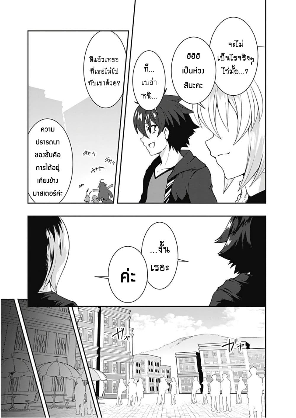 Jichou shinai Motoyuusha no Tsuyokute Tanoshii New Game page 4