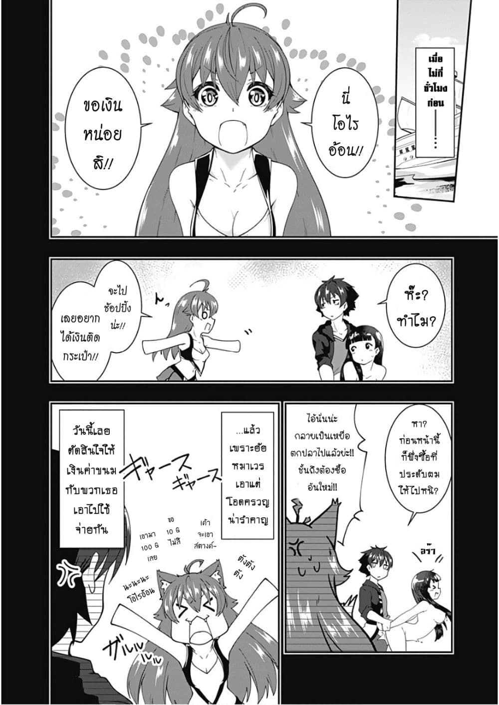 Jichou shinai Motoyuusha no Tsuyokute Tanoshii New Game page 5
