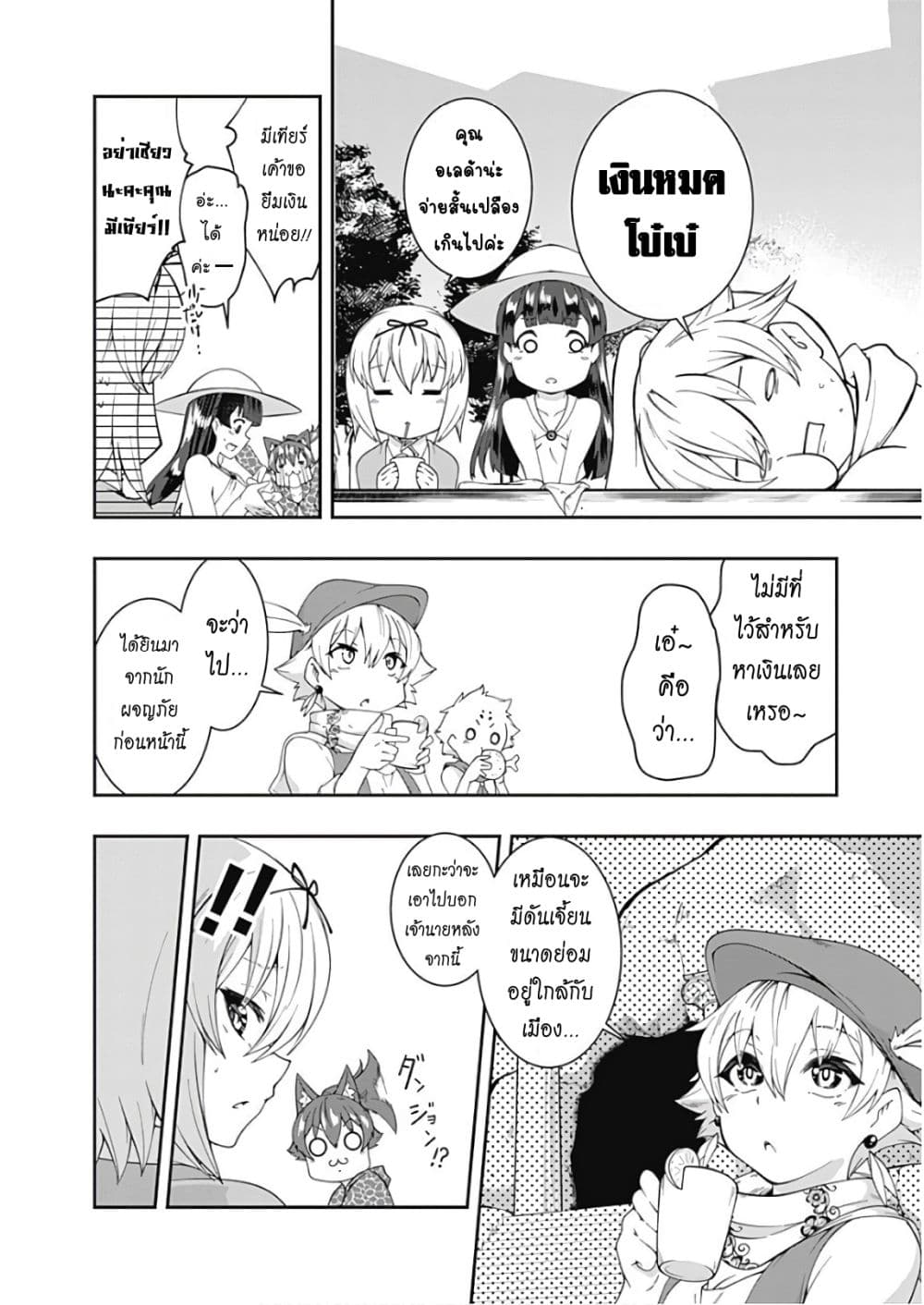 Jichou shinai Motoyuusha no Tsuyokute Tanoshii New Game page 11