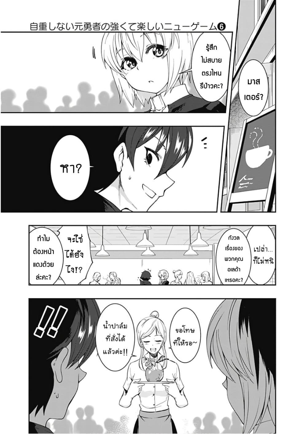 Jichou shinai Motoyuusha no Tsuyokute Tanoshii New Game page 12