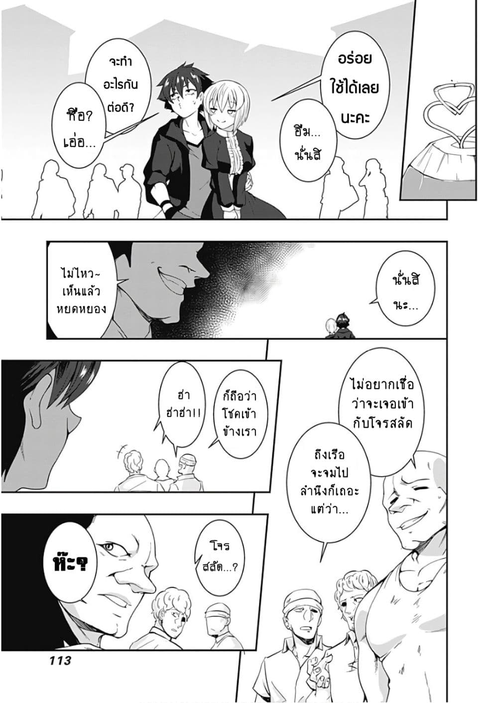 Jichou shinai Motoyuusha no Tsuyokute Tanoshii New Game page 14