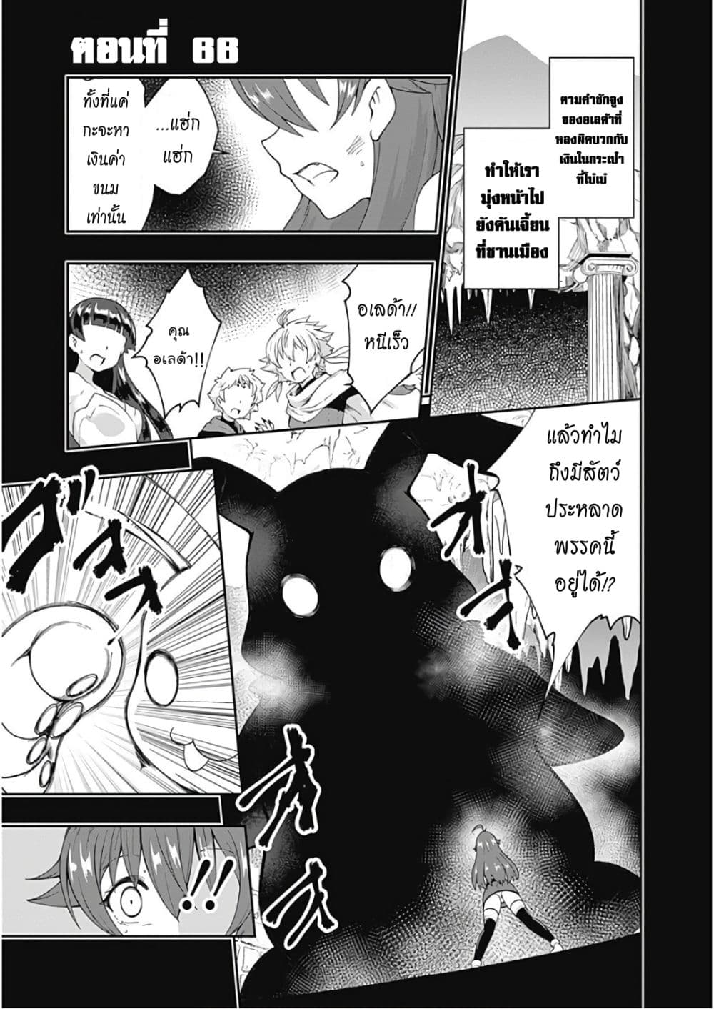 Jichou shinai Motoyuusha no Tsuyokute Tanoshii New Game page 2