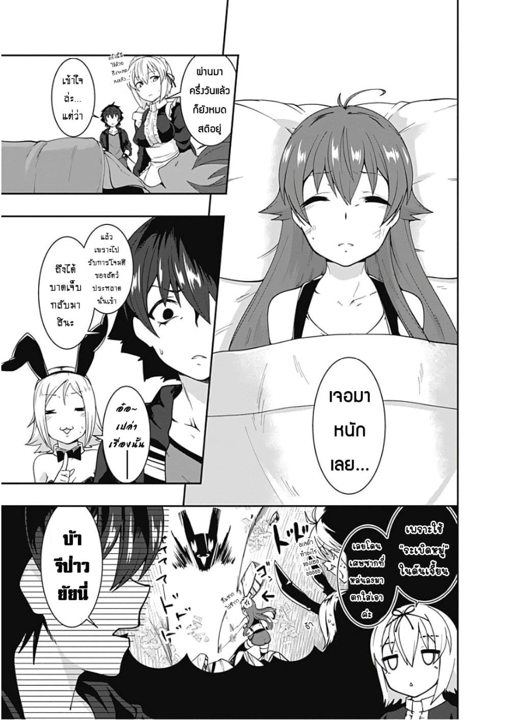 Jichou shinai Motoyuusha no Tsuyokute Tanoshii New Game page 4