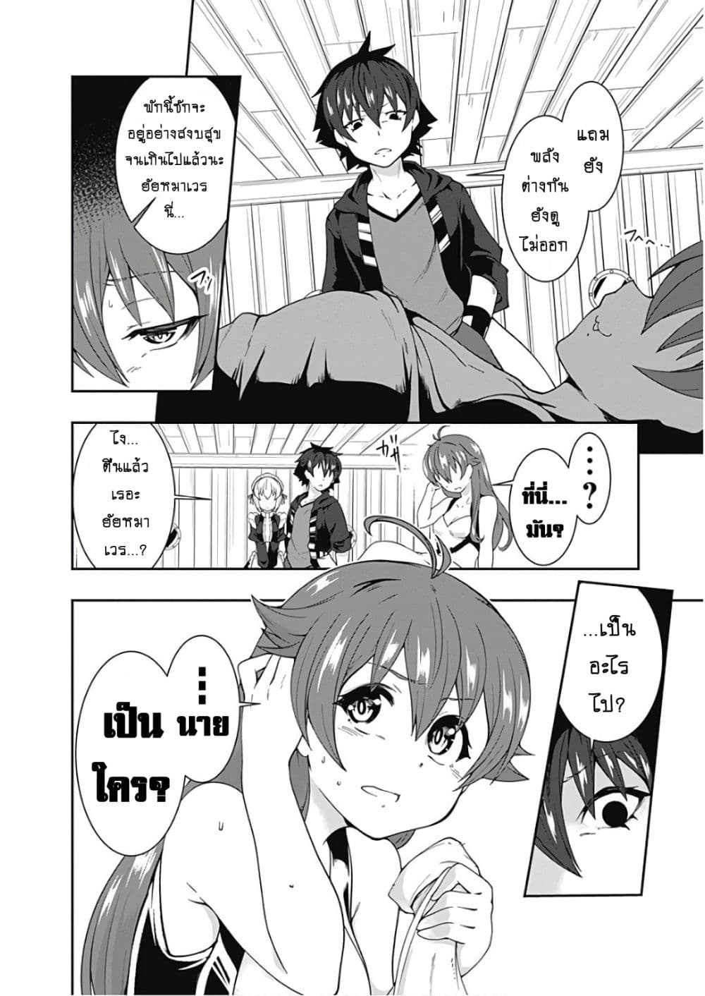 Jichou shinai Motoyuusha no Tsuyokute Tanoshii New Game page 5