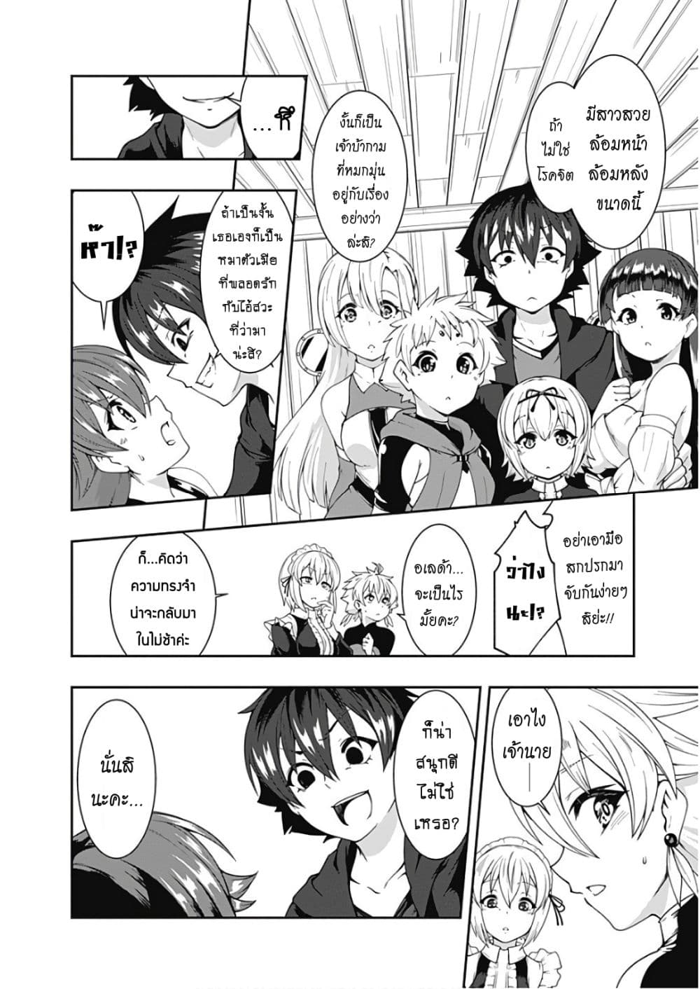 Jichou shinai Motoyuusha no Tsuyokute Tanoshii New Game page 7