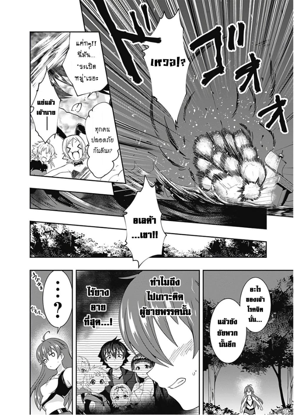 Jichou shinai Motoyuusha no Tsuyokute Tanoshii New Game page 9