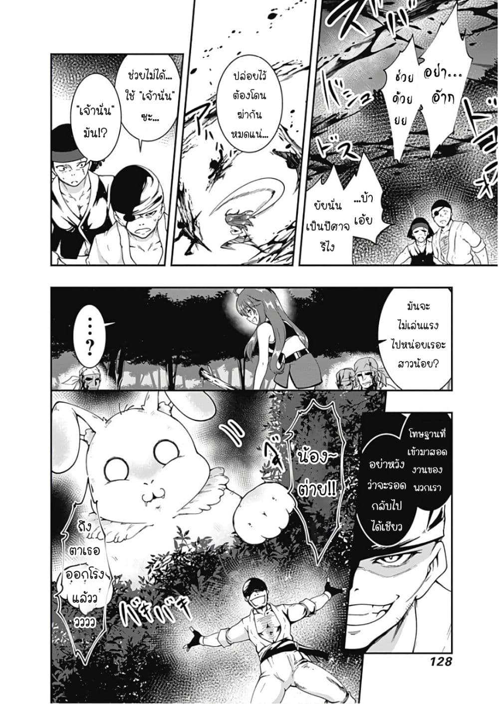 Jichou shinai Motoyuusha no Tsuyokute Tanoshii New Game page 13