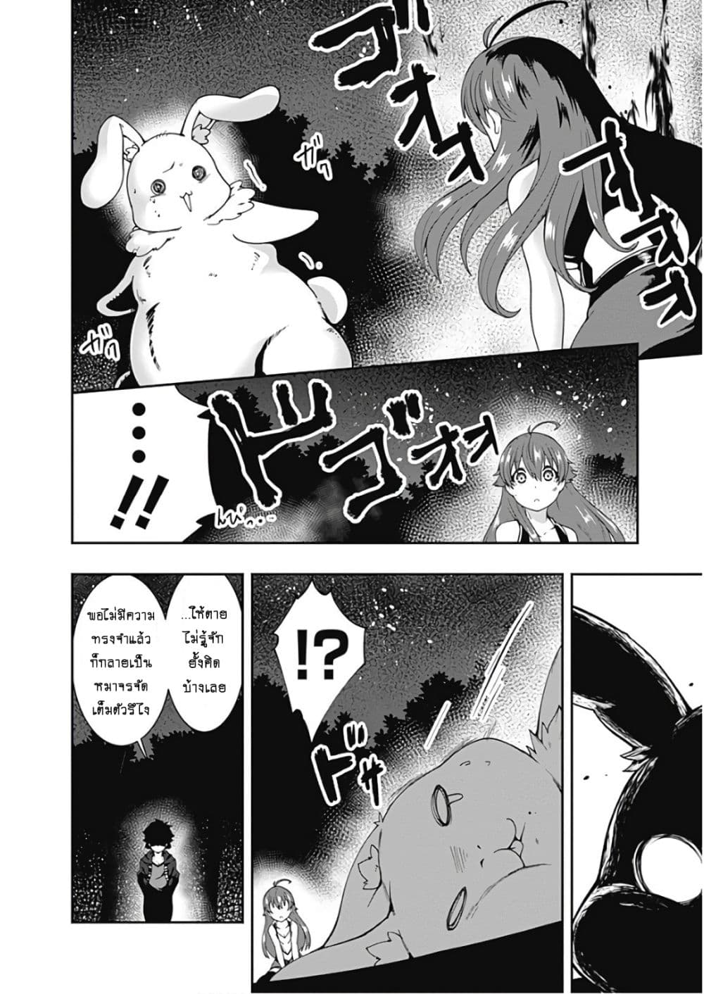 Jichou shinai Motoyuusha no Tsuyokute Tanoshii New Game page 17