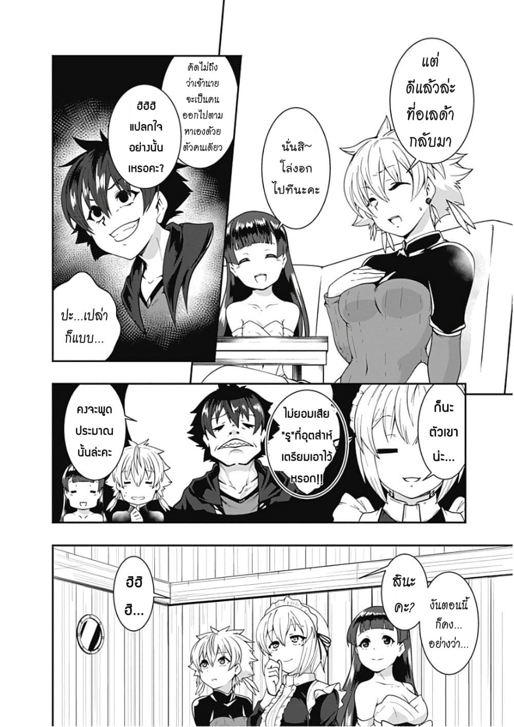 Jichou shinai Motoyuusha no Tsuyokute Tanoshii New Game page 19