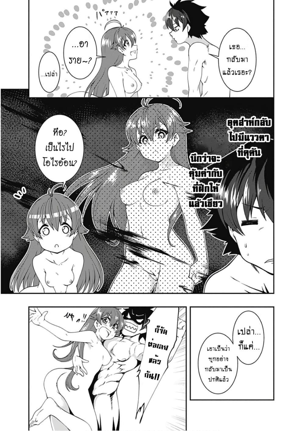 Jichou shinai Motoyuusha no Tsuyokute Tanoshii New Game page 24