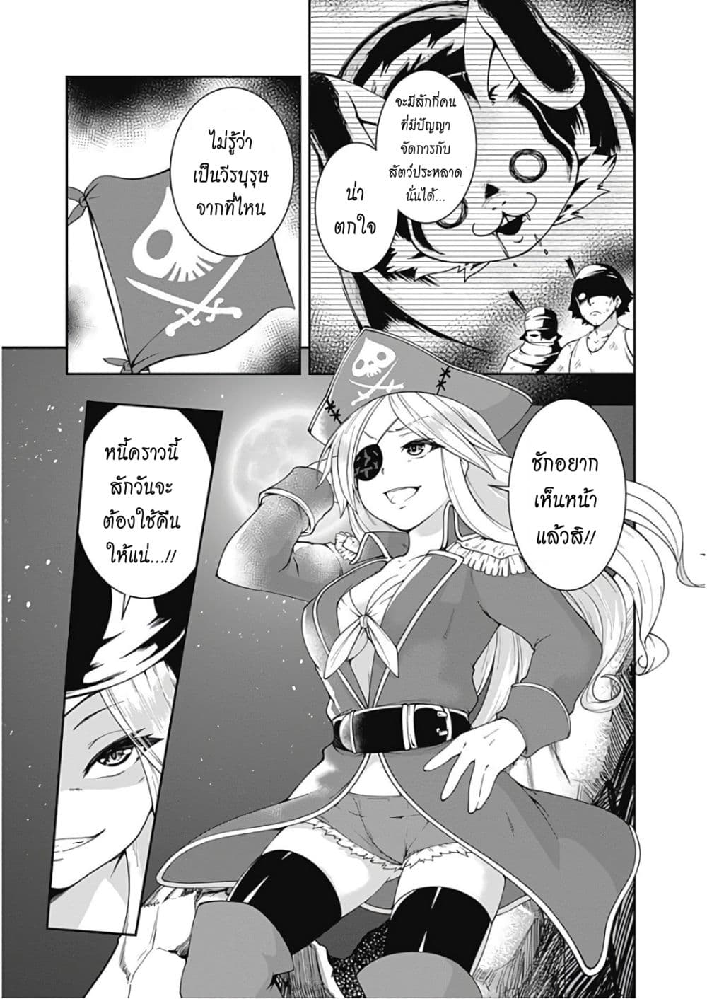 Jichou shinai Motoyuusha no Tsuyokute Tanoshii New Game page 26