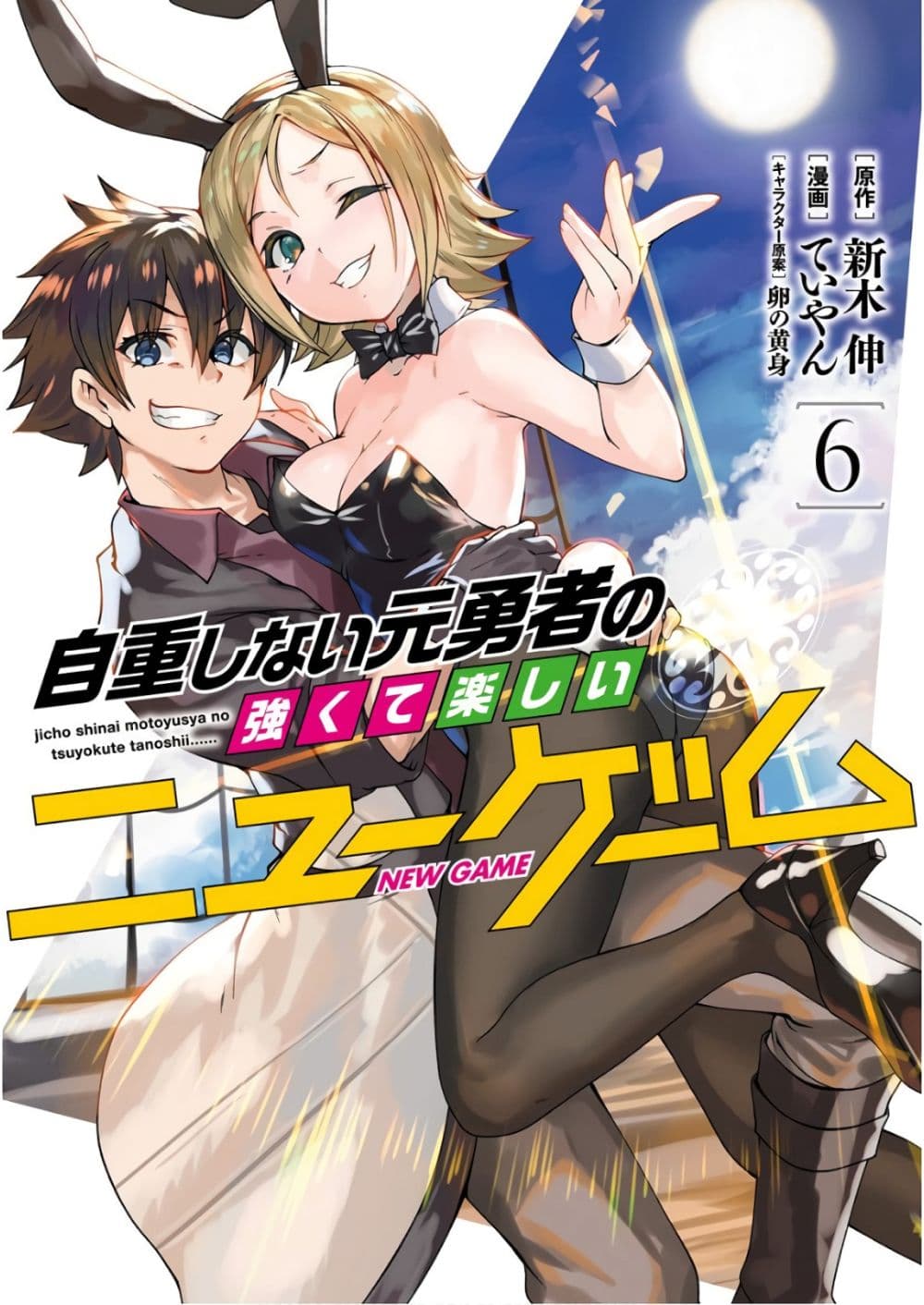 Jichou shinai Motoyuusha no Tsuyokute Tanoshii New Game page 1