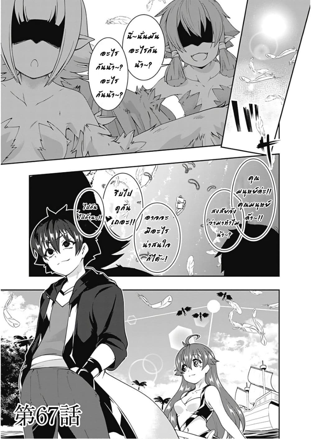 Jichou shinai Motoyuusha no Tsuyokute Tanoshii New Game page 2