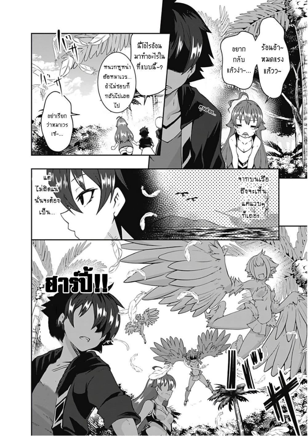 Jichou shinai Motoyuusha no Tsuyokute Tanoshii New Game page 3