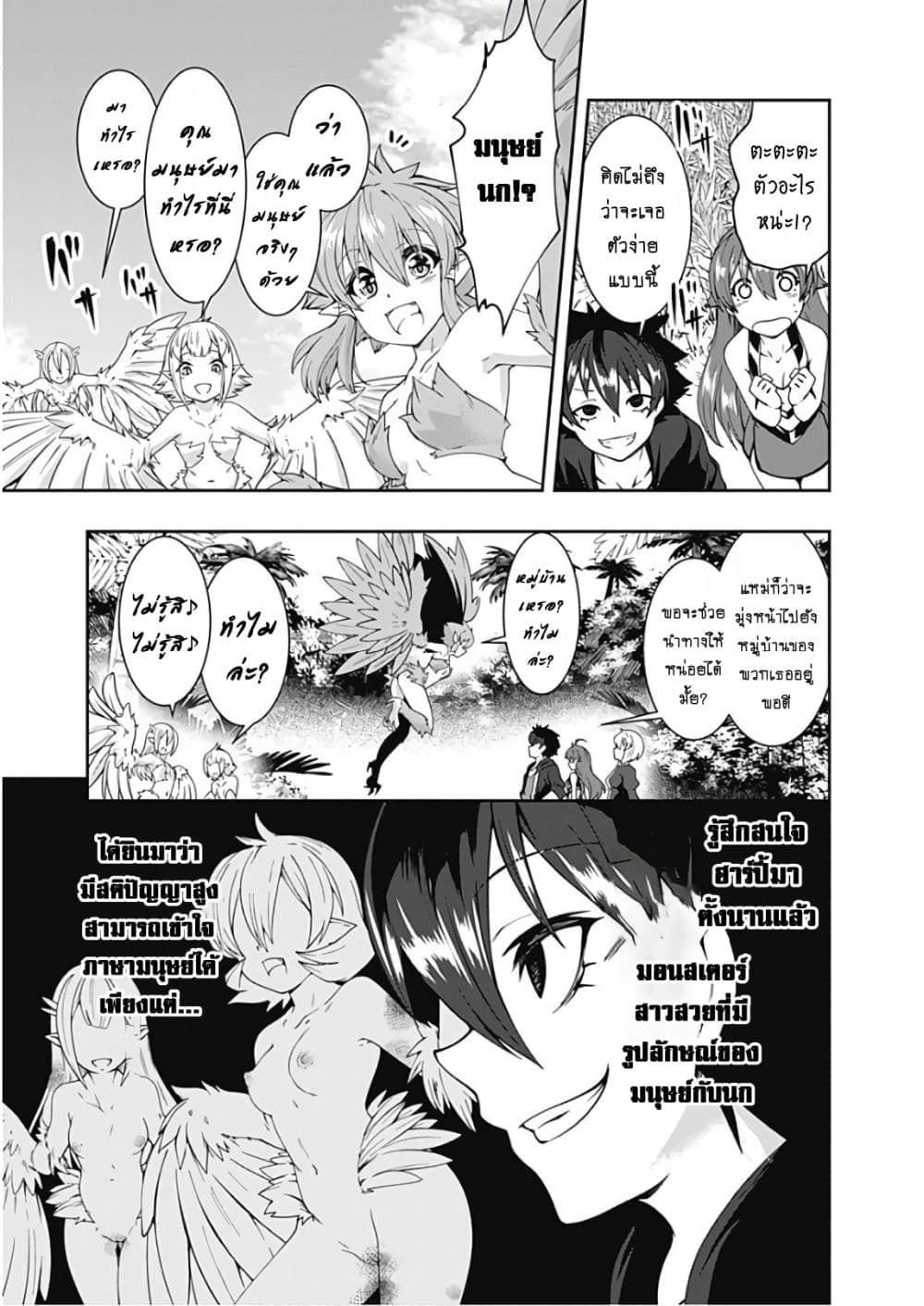 Jichou shinai Motoyuusha no Tsuyokute Tanoshii New Game page 4