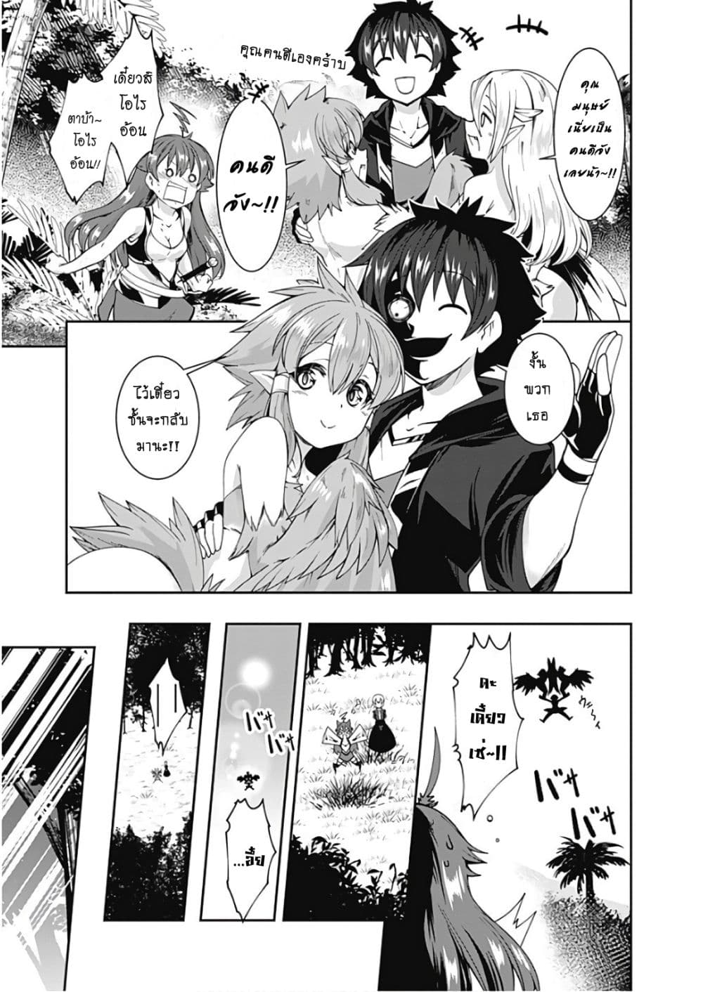 Jichou shinai Motoyuusha no Tsuyokute Tanoshii New Game page 6