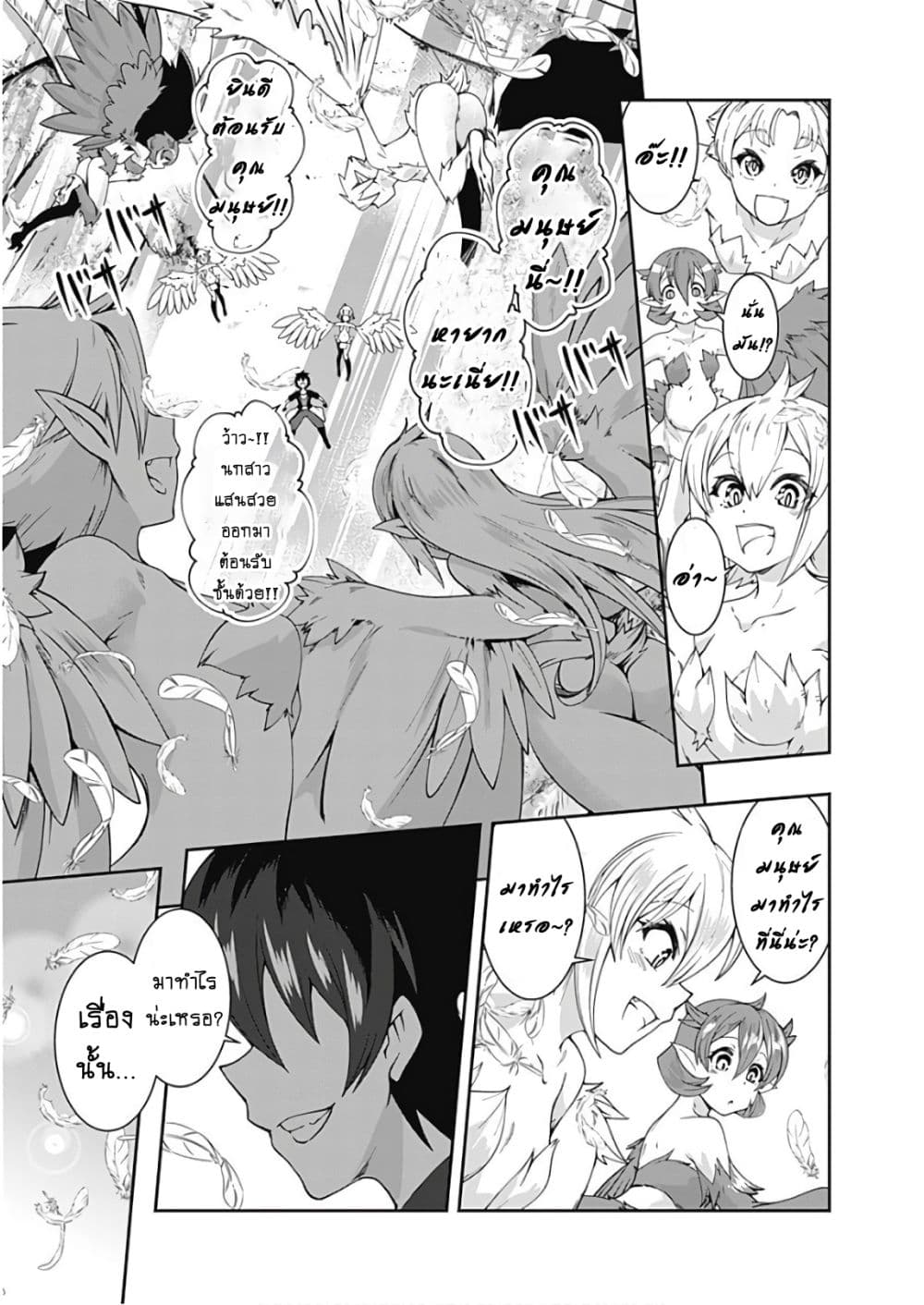 Jichou shinai Motoyuusha no Tsuyokute Tanoshii New Game page 8