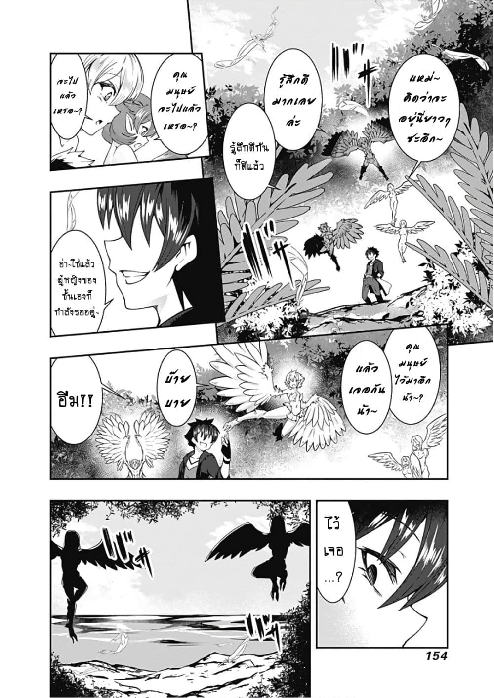 Jichou shinai Motoyuusha no Tsuyokute Tanoshii New Game page 12