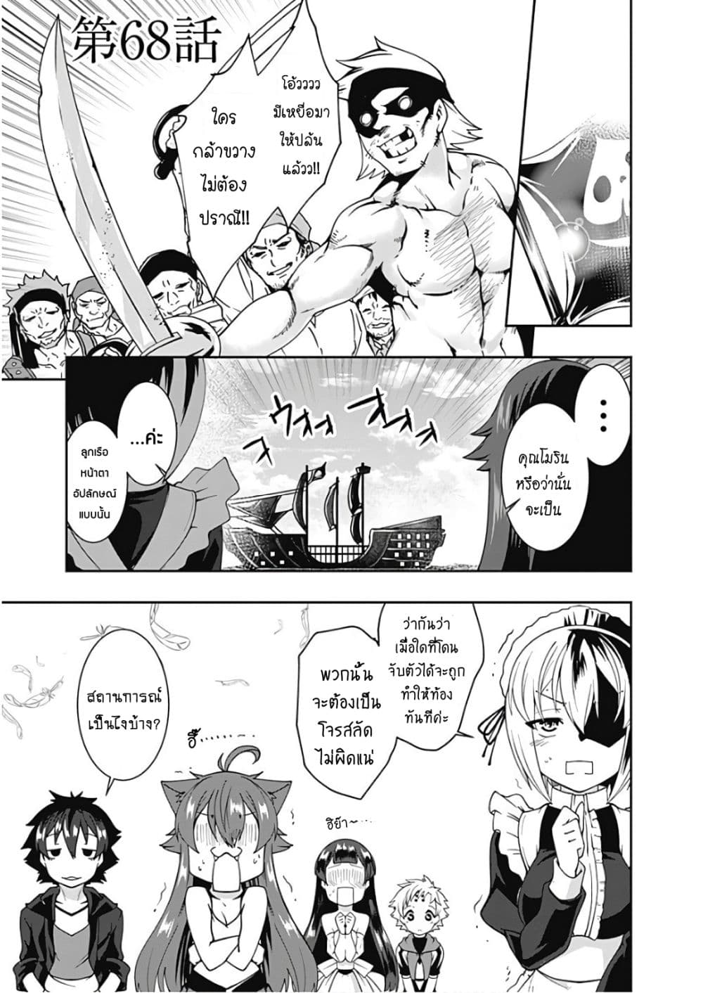 Jichou shinai Motoyuusha no Tsuyokute Tanoshii New Game page 2