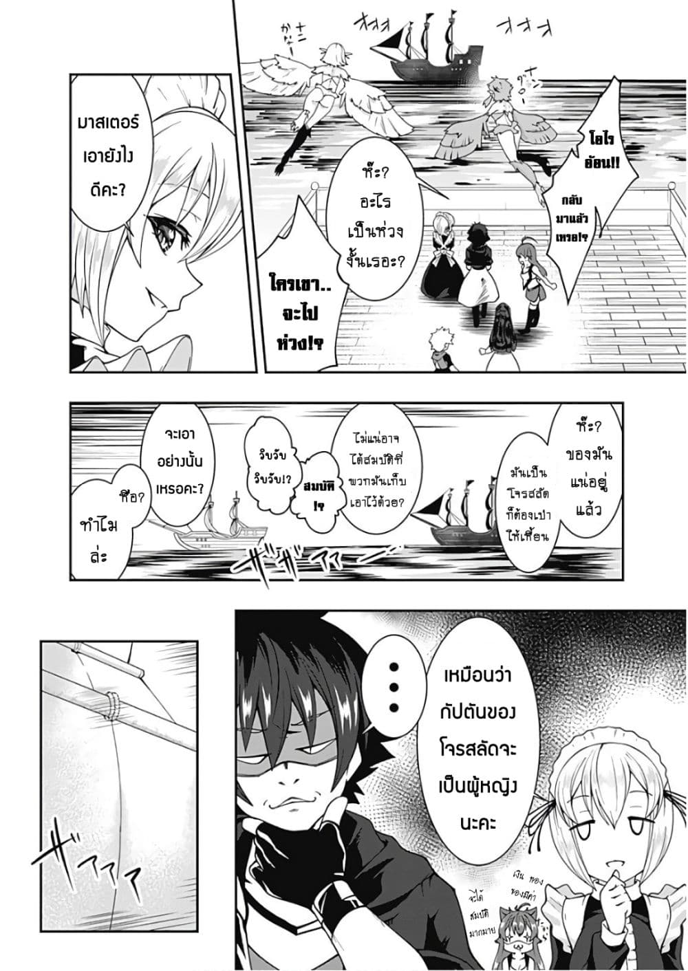 Jichou shinai Motoyuusha no Tsuyokute Tanoshii New Game page 3