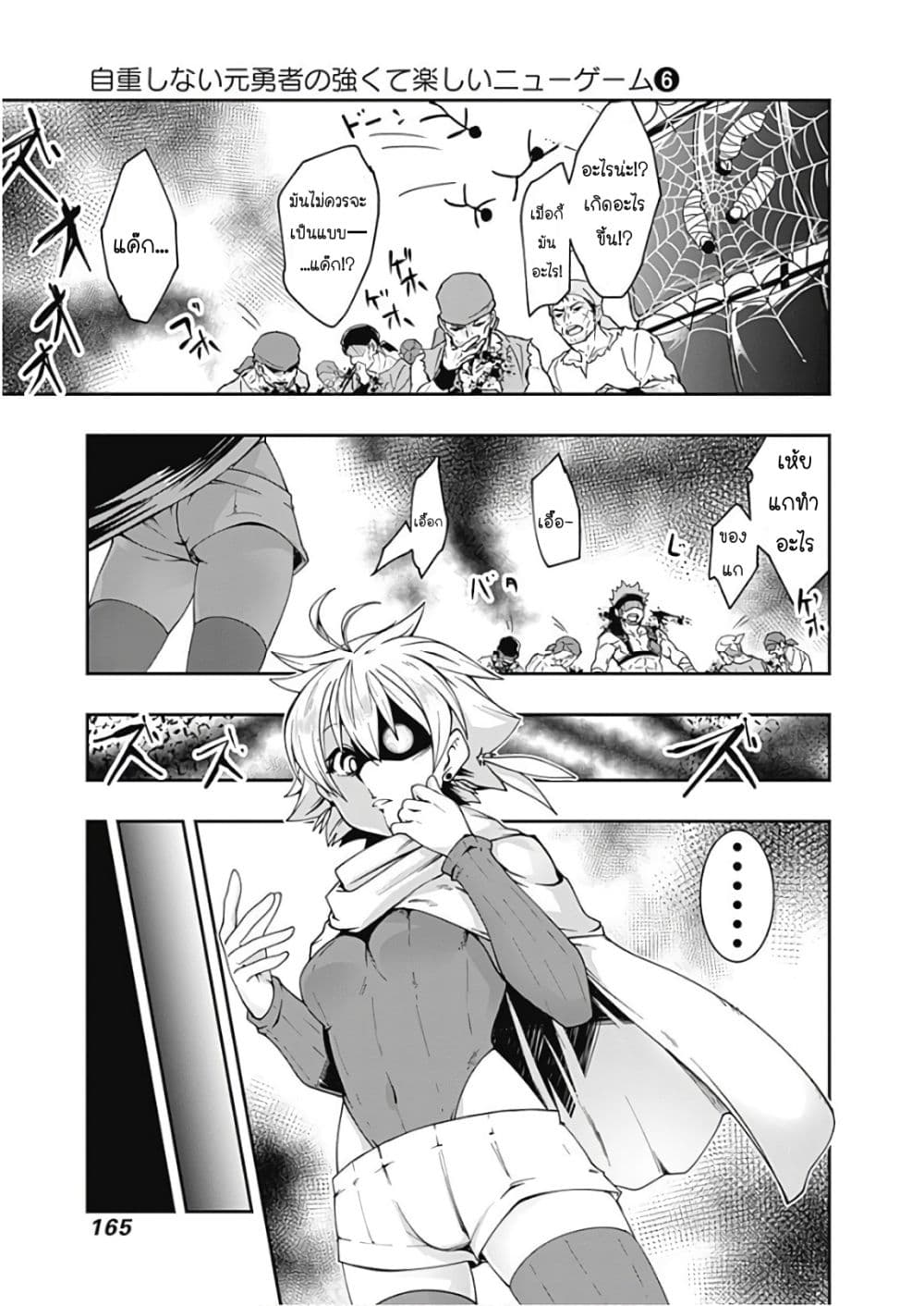 Jichou shinai Motoyuusha no Tsuyokute Tanoshii New Game page 8