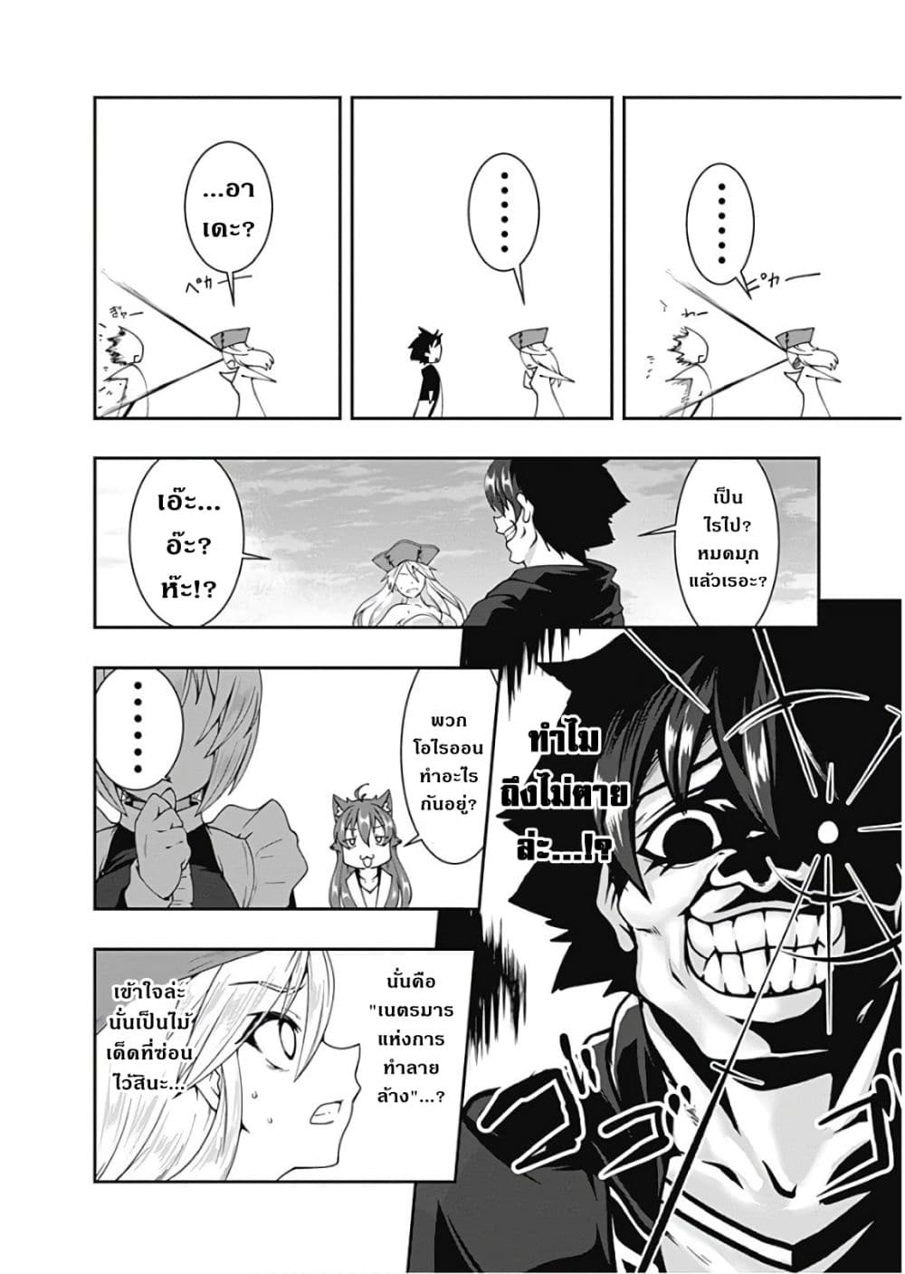 Jichou shinai Motoyuusha no Tsuyokute Tanoshii New Game page 9