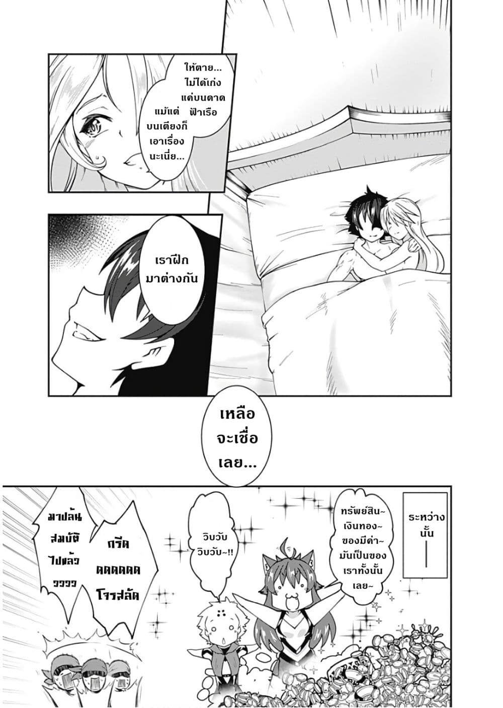 Jichou shinai Motoyuusha no Tsuyokute Tanoshii New Game page 16