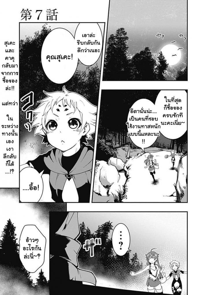 Jichou shinai Motoyuusha no Tsuyokute Tanoshii New Game page 1