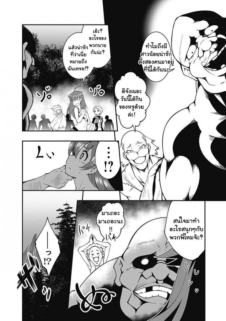 Jichou shinai Motoyuusha no Tsuyokute Tanoshii New Game page 2