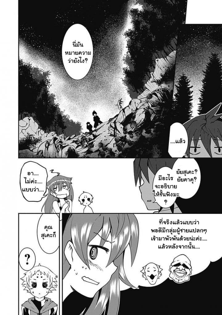 Jichou shinai Motoyuusha no Tsuyokute Tanoshii New Game page 4