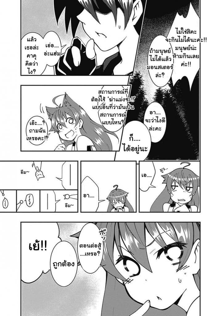 Jichou shinai Motoyuusha no Tsuyokute Tanoshii New Game page 9