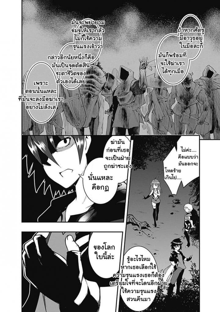 Jichou shinai Motoyuusha no Tsuyokute Tanoshii New Game page 10