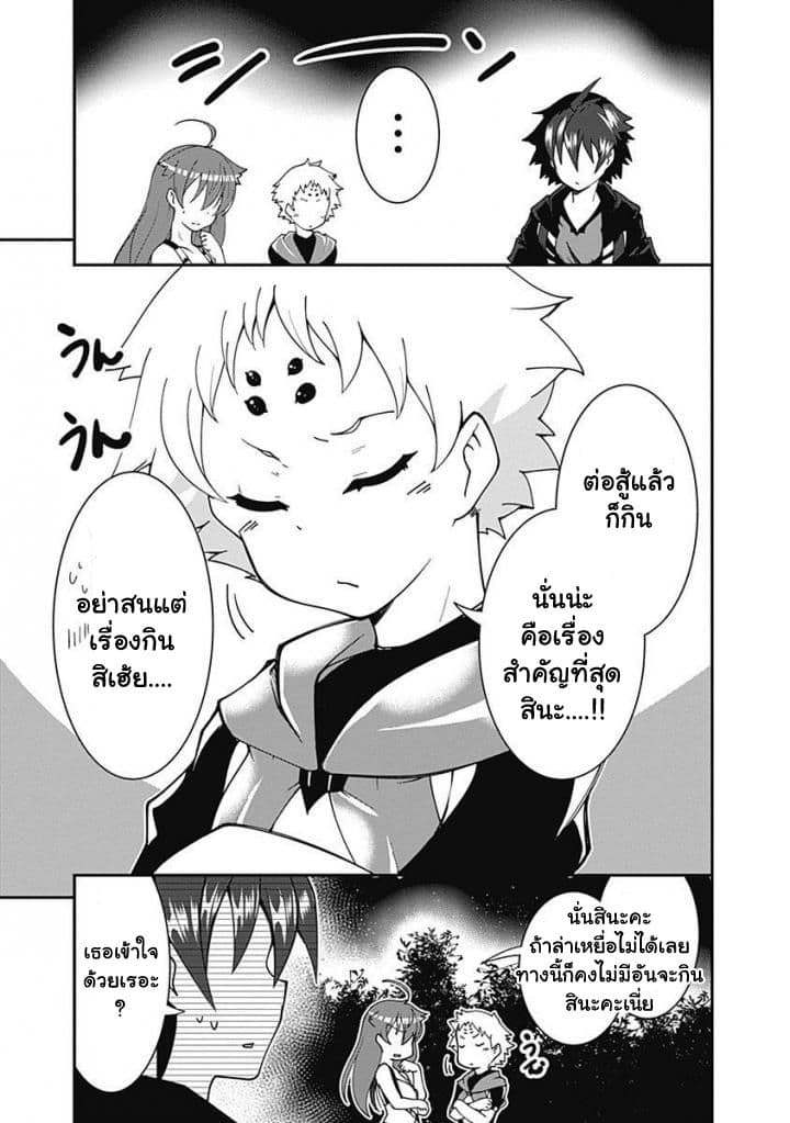 Jichou shinai Motoyuusha no Tsuyokute Tanoshii New Game page 11
