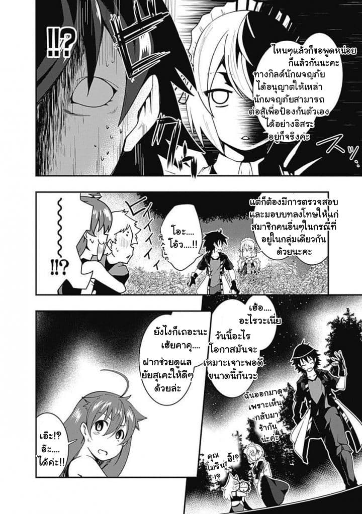 Jichou shinai Motoyuusha no Tsuyokute Tanoshii New Game page 12