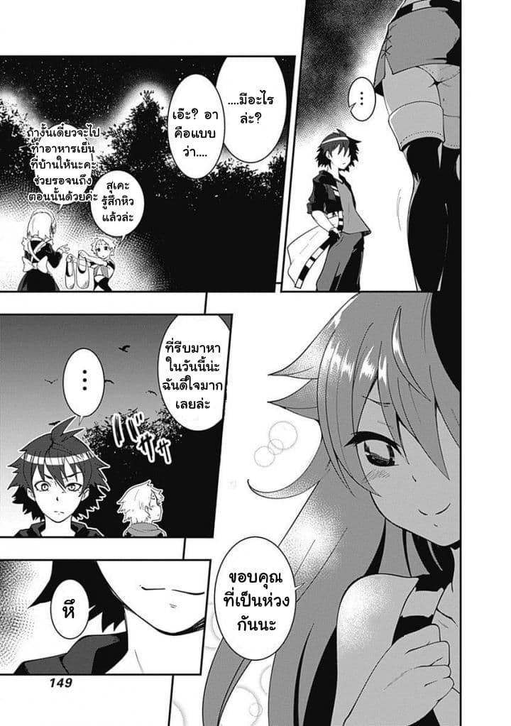 Jichou shinai Motoyuusha no Tsuyokute Tanoshii New Game page 13