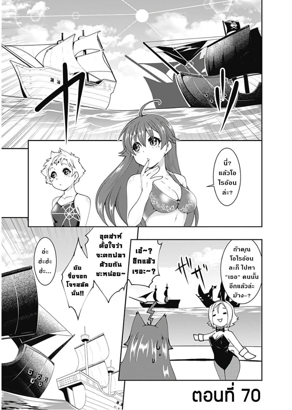 Jichou shinai Motoyuusha no Tsuyokute Tanoshii New Game page 2