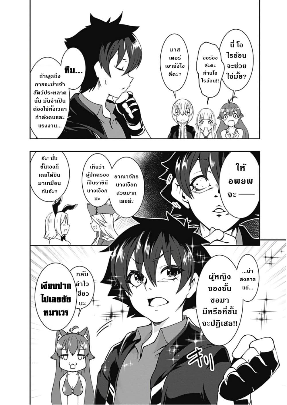 Jichou shinai Motoyuusha no Tsuyokute Tanoshii New Game page 15