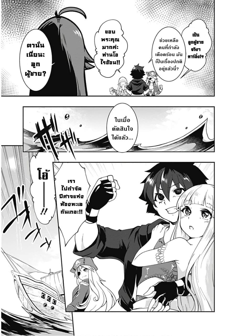 Jichou shinai Motoyuusha no Tsuyokute Tanoshii New Game page 16