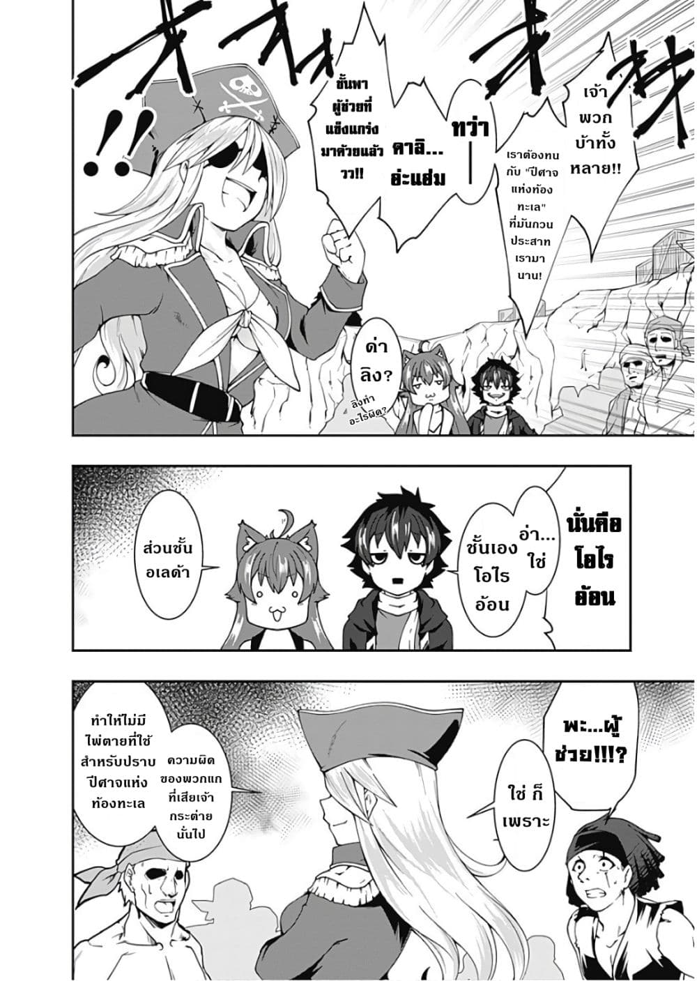 Jichou shinai Motoyuusha no Tsuyokute Tanoshii New Game page 5