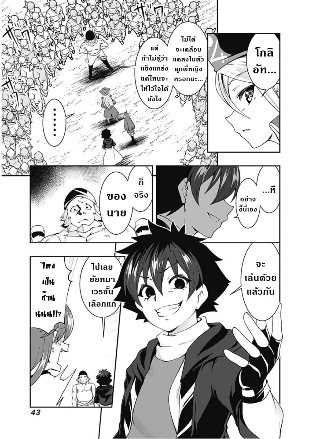 Jichou shinai Motoyuusha no Tsuyokute Tanoshii New Game page 8