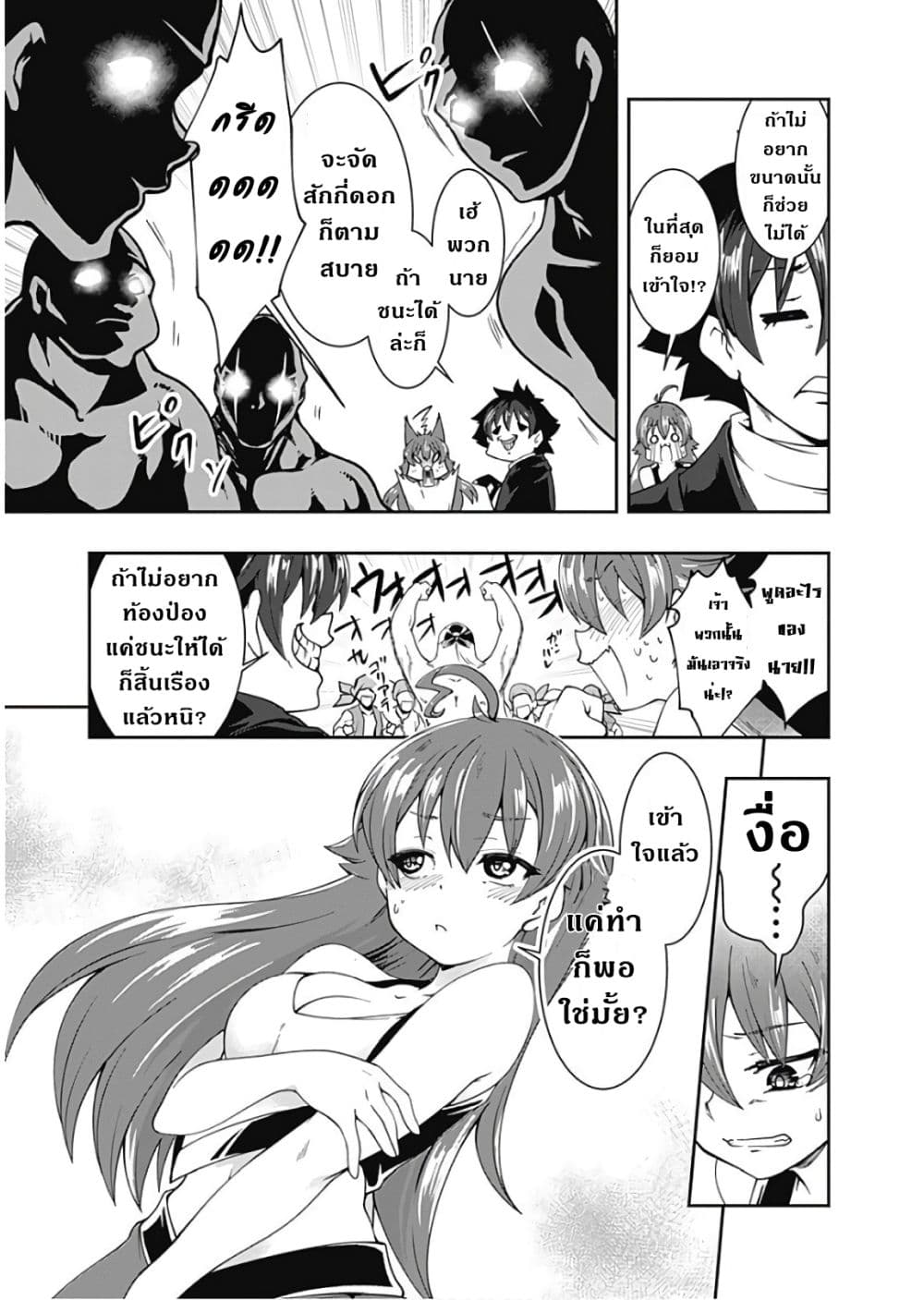 Jichou shinai Motoyuusha no Tsuyokute Tanoshii New Game page 10