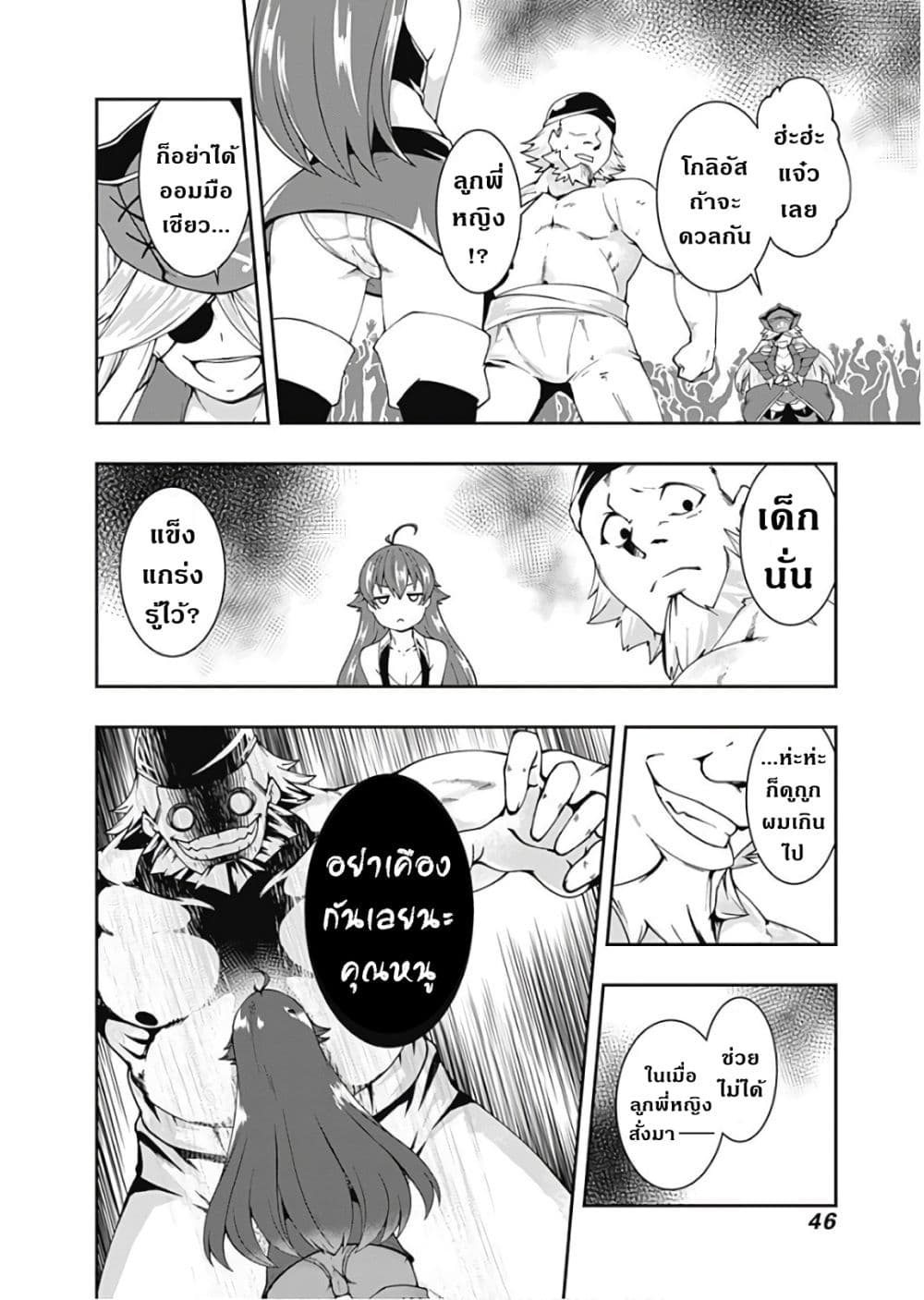 Jichou shinai Motoyuusha no Tsuyokute Tanoshii New Game page 11