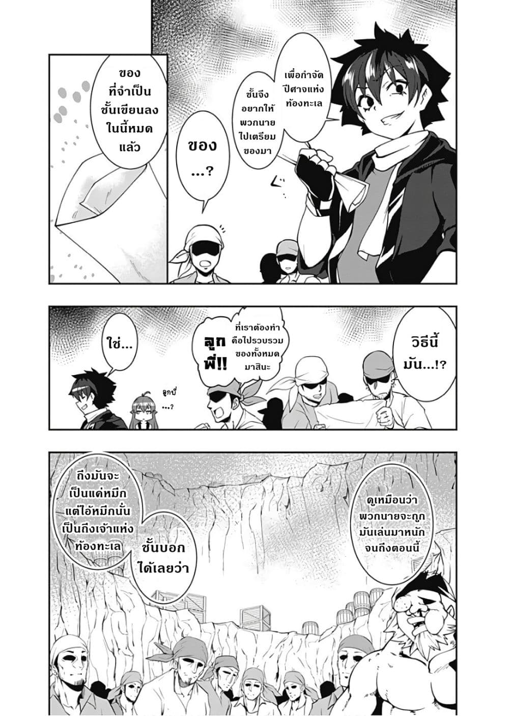 Jichou shinai Motoyuusha no Tsuyokute Tanoshii New Game page 14
