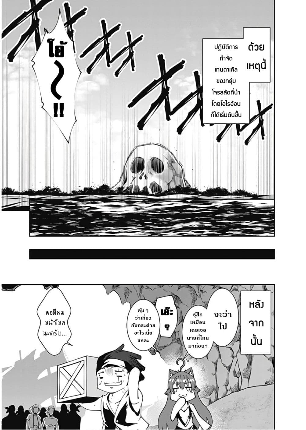Jichou shinai Motoyuusha no Tsuyokute Tanoshii New Game page 16