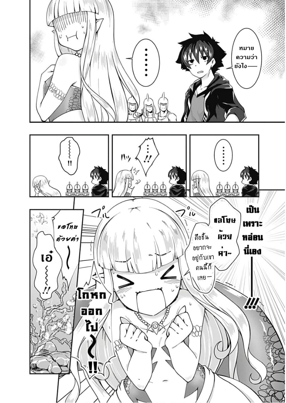 Jichou shinai Motoyuusha no Tsuyokute Tanoshii New Game page 3