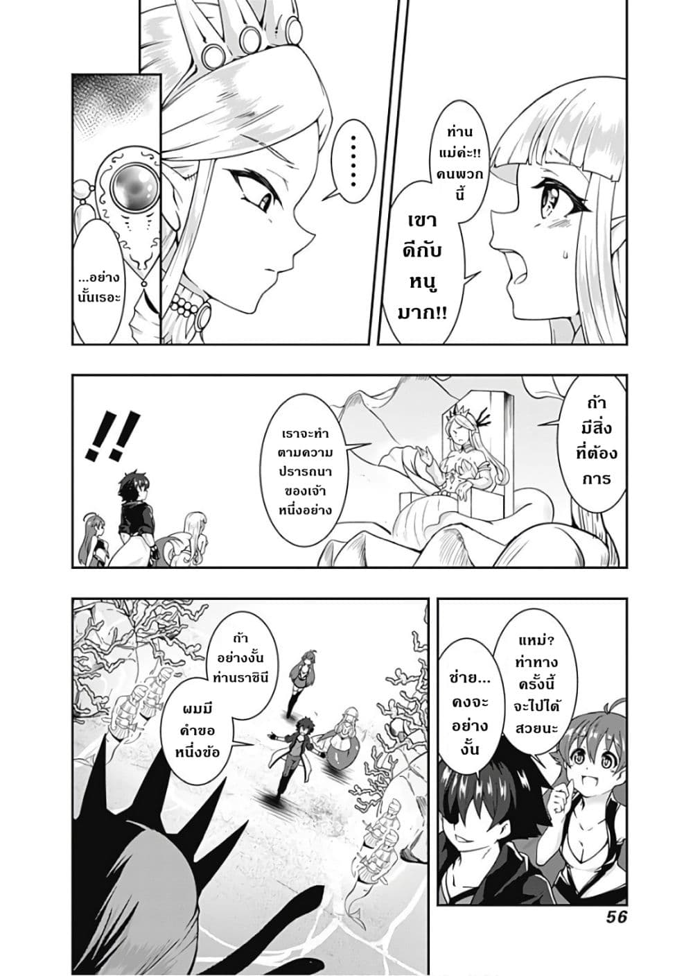 Jichou shinai Motoyuusha no Tsuyokute Tanoshii New Game page 5